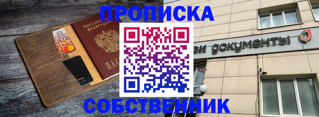 прописка 2025 в Горячем Ключе